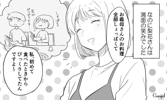 「お義母さんの料理の方が不味いです(笑)」嫁が義母に笑顔で反撃した話