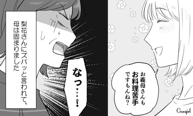 「お義母さんの料理の方が不味いです(笑)」嫁が義母に笑顔で反撃した話