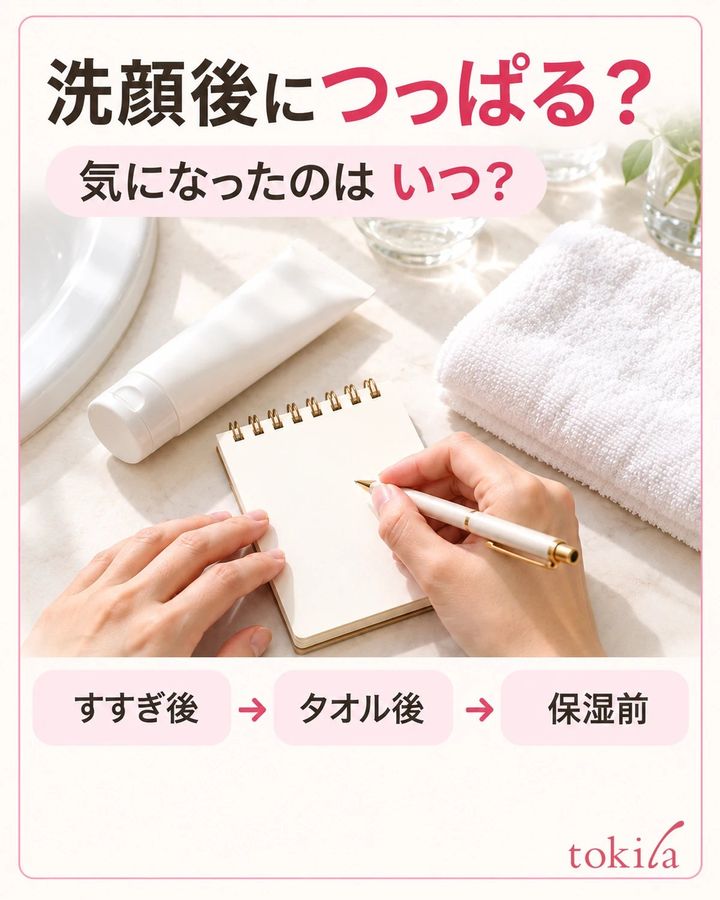 違和感が出た時点と、使った物・洗う工程を分けて振り返ります。