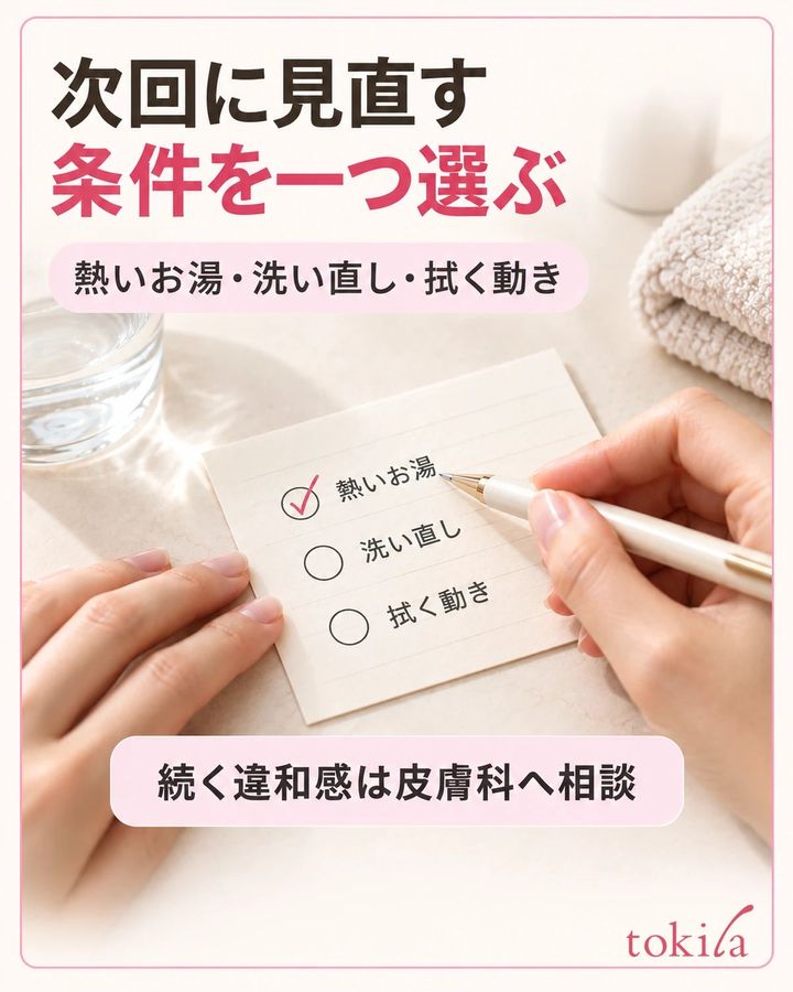 迷った条件を短く残し、続く違和感は皮膚科へ相談します。