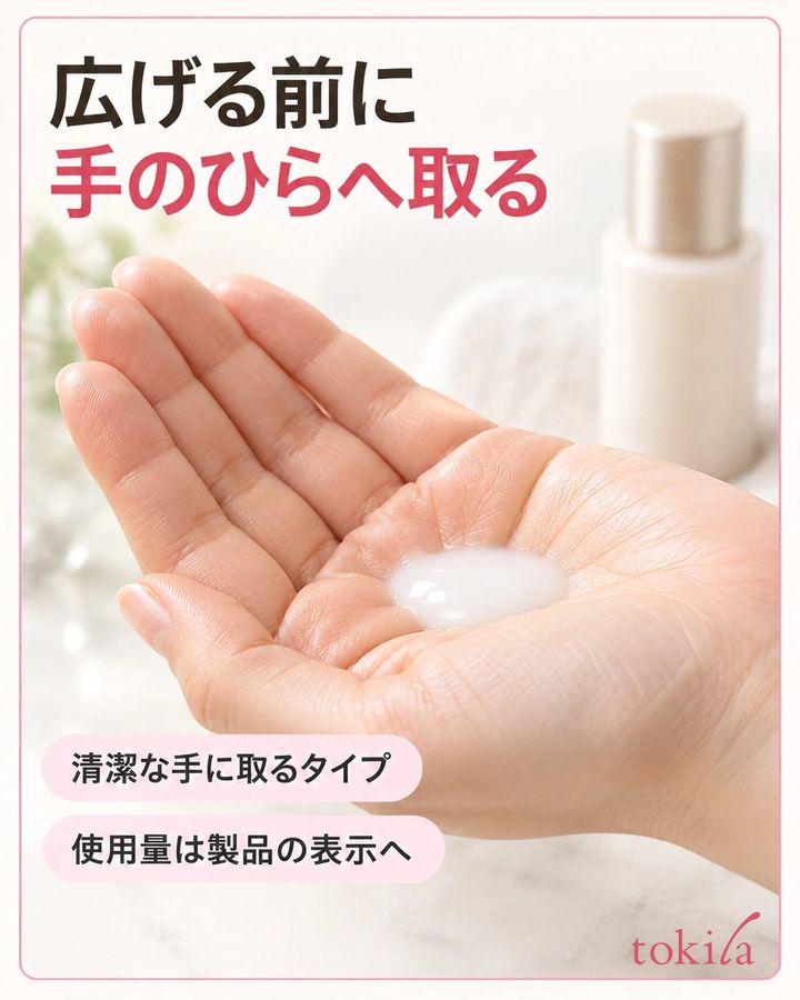 手のひらと乳液の接点、なだらかな乳液の縁