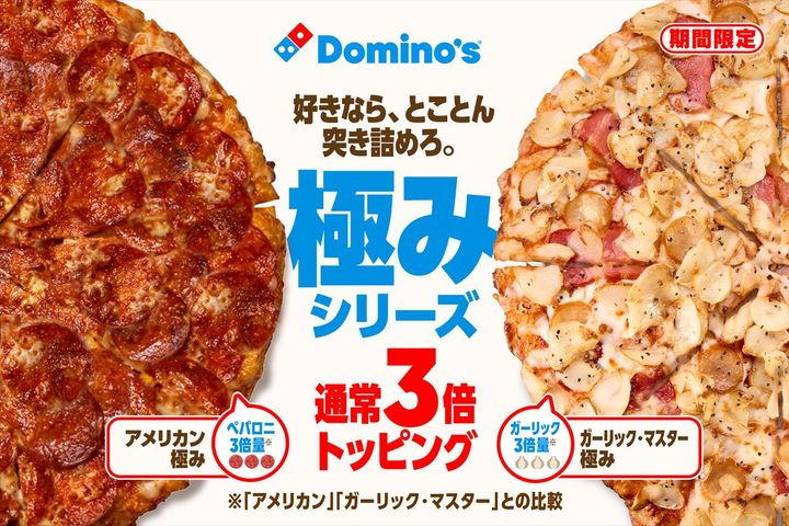 「アメリカン極み」（左）と「ガーリック・マスター極み」のキービジュアル
