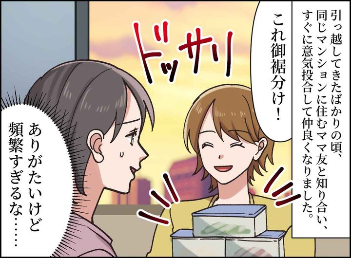 画像1: ママ友の謎の執着