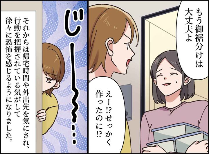 画像2: ママ友の謎の執着