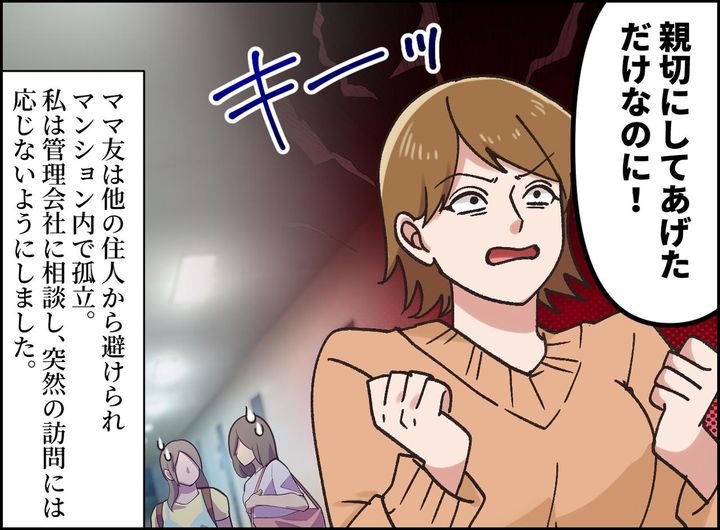画像4: ママ友の謎の執着