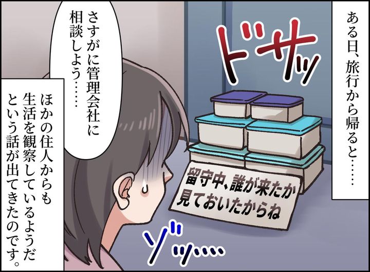 画像3: ママ友の謎の執着