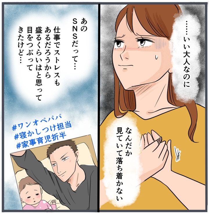 『自称いいパパ』の正体を知った私が、下した決断／きりぷち