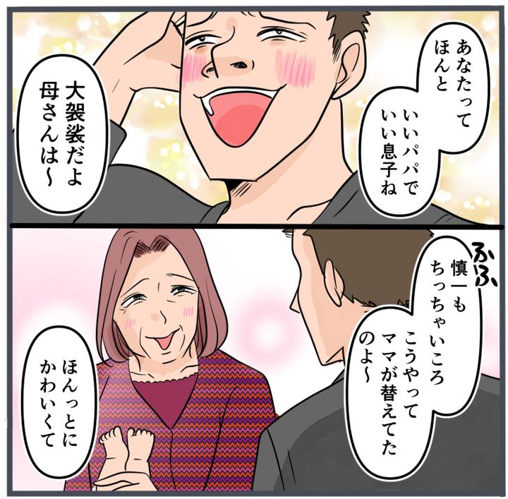 『自称いいパパ』の正体を知った私が、下した決断／きりぷち
