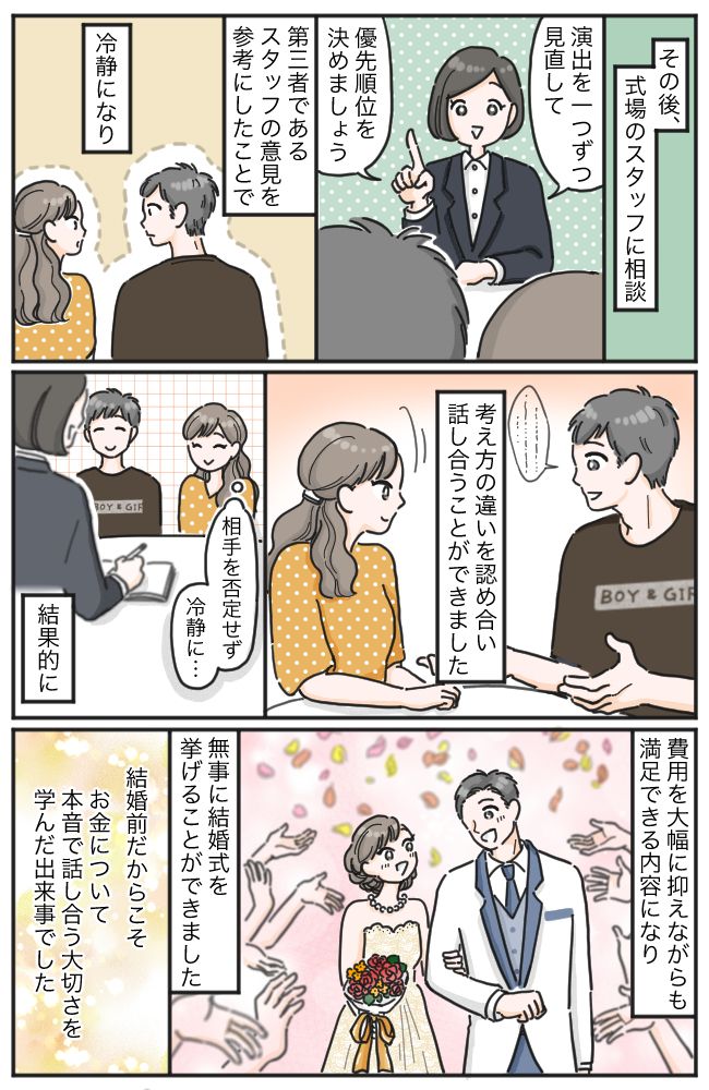 「100万円近くも増えてる！？」結婚式に妥協したくない彼。費用を巡って大げんかした結果！？