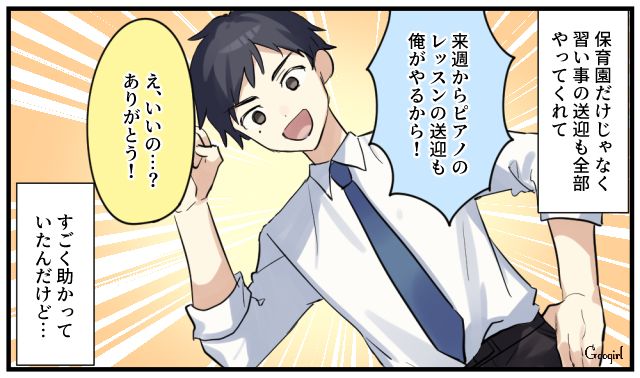 「ピアノの送迎も俺がやるから！」イクメン夫の不倫が発覚したきっかけ