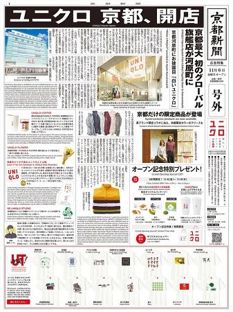 京都・河原町通りに、最新＆最旬の商品ラインナップを展開するグローバル旗艦店「ユニクロ 京都」OPEN！