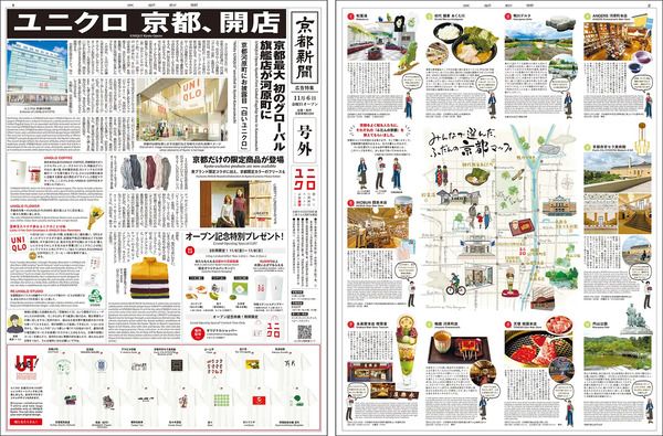 京都・河原町通りに、最新＆最旬の商品ラインナップを展開するグローバル旗艦店「ユニクロ 京都」OPEN！