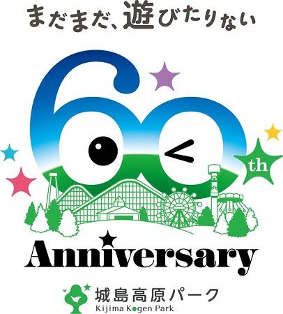来年3月に60周年を迎える、大分・城島高原パークが記念ロゴ＆スローガン発表！新キャラ総選挙や写真募集も