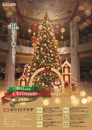 岐阜県本巣市の「モレラ岐阜」でクリスマスイベント！巨大クリスマスツリーやコンサート、ワークショップなど展開