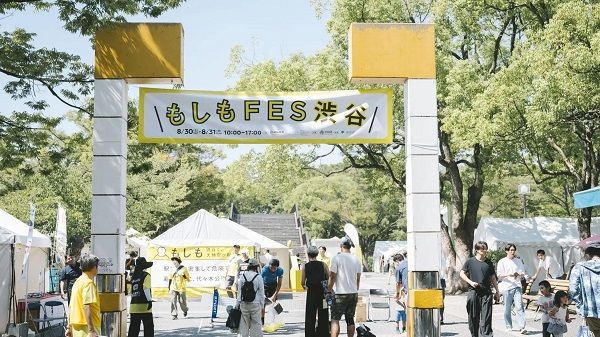 “もしも”の時の自分を考える都市型防災イベント「もしもFES渋谷2027」開催！