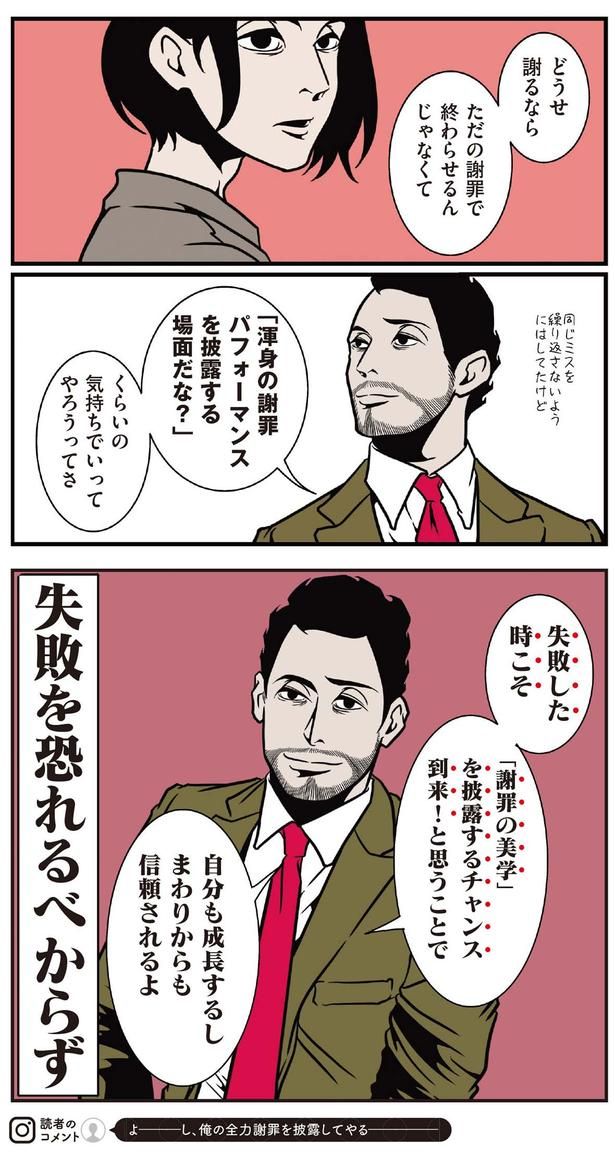 渾身の謝罪パフォーマンスを披露する場面だな？ （C）B.B軍曹／主婦と生活社