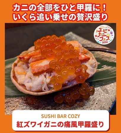 エビとカニの名物料理と相性の良い酒が集結！さいたま新都心けやきひろばで「エビカニフェス2026」開催