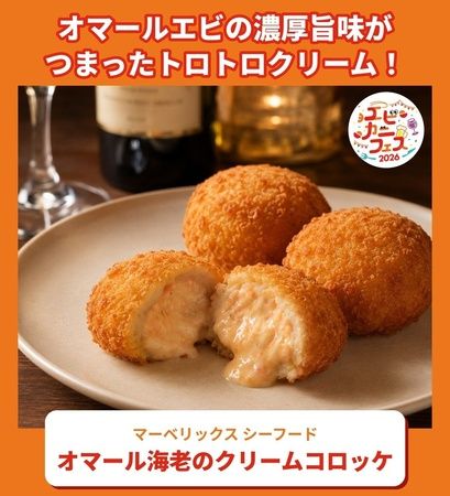 エビとカニの名物料理と相性の良い酒が集結！さいたま新都心けやきひろばで「エビカニフェス2026」開催