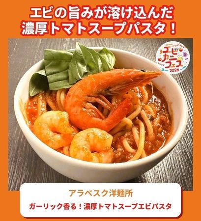 エビとカニの名物料理と相性の良い酒が集結！さいたま新都心けやきひろばで「エビカニフェス2026」開催
