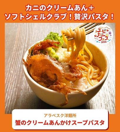 エビとカニの名物料理と相性の良い酒が集結！さいたま新都心けやきひろばで「エビカニフェス2026」開催
