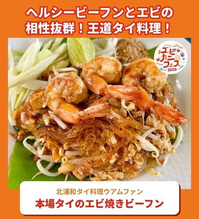 エビとカニの名物料理と相性の良い酒が集結！さいたま新都心けやきひろばで「エビカニフェス2026」開催