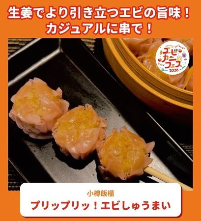 エビとカニの名物料理と相性の良い酒が集結！さいたま新都心けやきひろばで「エビカニフェス2026」開催