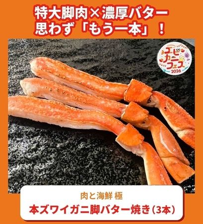 エビとカニの名物料理と相性の良い酒が集結！さいたま新都心けやきひろばで「エビカニフェス2026」開催