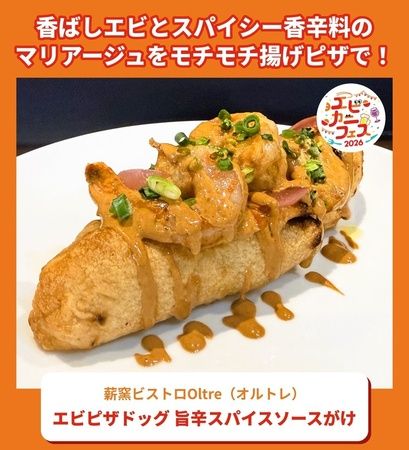 エビとカニの名物料理と相性の良い酒が集結！さいたま新都心けやきひろばで「エビカニフェス2026」開催