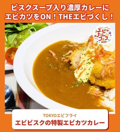 エビとカニの名物料理と相性の良い酒が集結！さいたま新都心けやきひろばで「エビカニフェス2026」開催