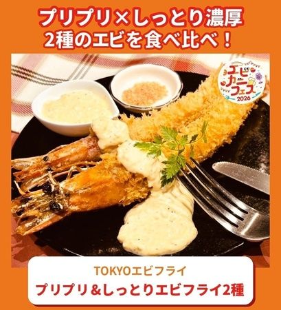エビとカニの名物料理と相性の良い酒が集結！さいたま新都心けやきひろばで「エビカニフェス2026」開催