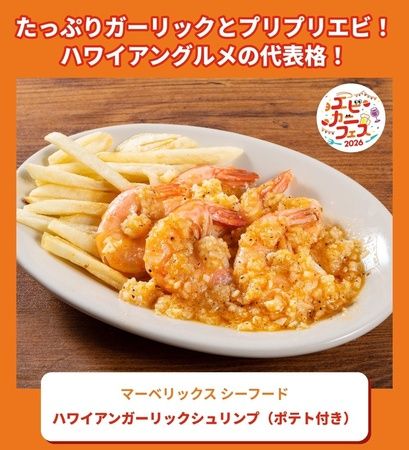 エビとカニの名物料理と相性の良い酒が集結！さいたま新都心けやきひろばで「エビカニフェス2026」開催