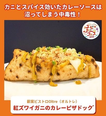 エビとカニの名物料理と相性の良い酒が集結！さいたま新都心けやきひろばで「エビカニフェス2026」開催