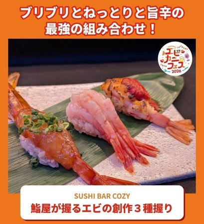 エビとカニの名物料理と相性の良い酒が集結！さいたま新都心けやきひろばで「エビカニフェス2026」開催