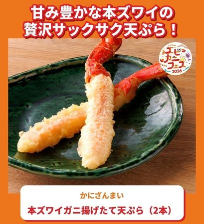 エビとカニの名物料理と相性の良い酒が集結！さいたま新都心けやきひろばで「エビカニフェス2026」開催