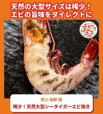 エビとカニの名物料理と相性の良い酒が集結！さいたま新都心けやきひろばで「エビカニフェス2026」開催