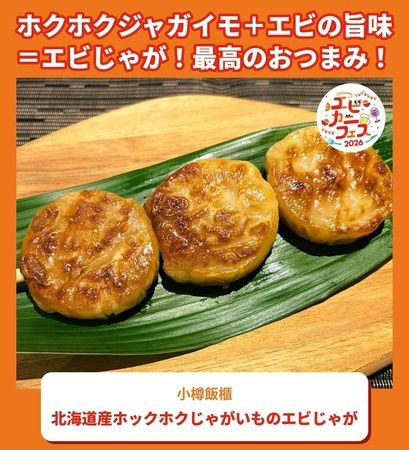 エビとカニの名物料理と相性の良い酒が集結！さいたま新都心けやきひろばで「エビカニフェス2026」開催