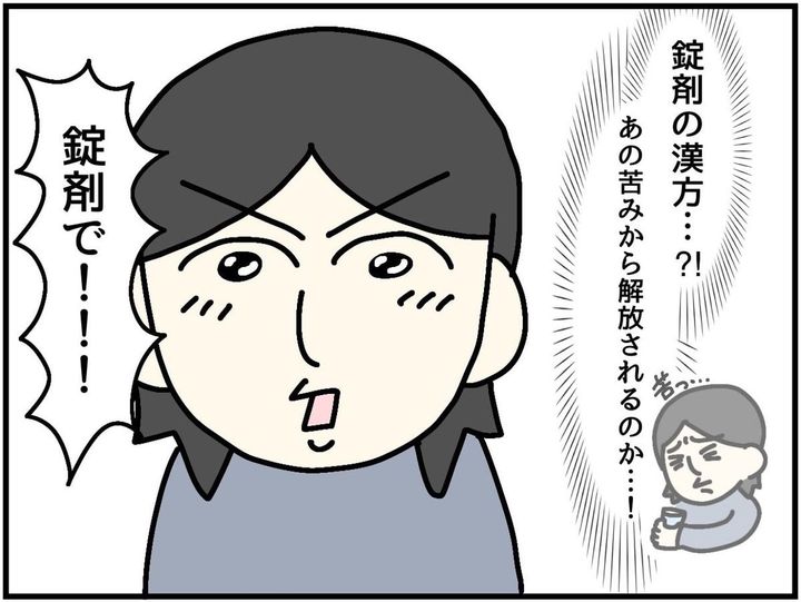 漫画「おくすり飲めない」のカット（ぴよこづちさん提供）