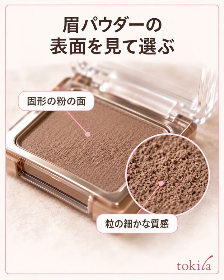 固形の眉パウダーの面と細かな粉の質感を近くで見ます。