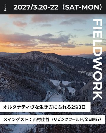 人生の過渡期にある人、生き方を見つめ直したい人に向けた「あいだの時間を耕すゼミ」