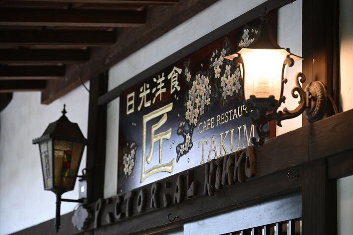 「カフェレストラン匠」内観