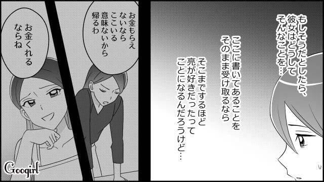 夫の死後、隠し子の存在が発覚！ 生前に残した日記を読み…自称・不倫相手の目的が「お金」だと悟った妻の話
