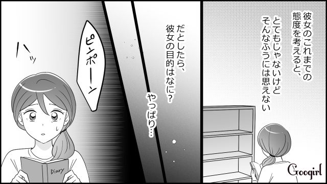 夫の死後、隠し子の存在が発覚！ 生前に残した日記を読み…自称・不倫相手の目的が「お金」だと悟った妻の話