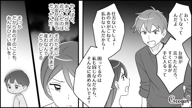 夫の死後、隠し子の存在が発覚！ 生前に残した日記を読み…自称・不倫相手の目的が「お金」だと悟った妻の話
