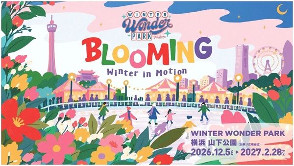横浜・山下公園でスケートやDJイベントなどが楽しめる「Winter Wonder Park Yokohama 2026-27」開催