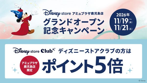 「ディズニーストア アミュプラザ鹿児島店」OPEN！鹿児島ならではの限定商店が登場