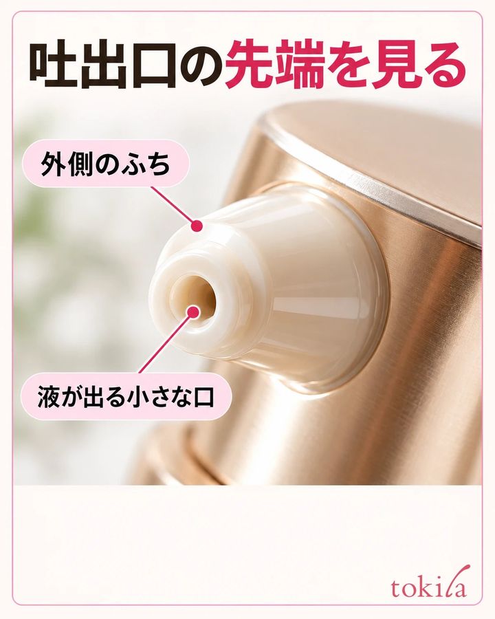 ポンプ吐出口の小さな口と外側のふちの構造