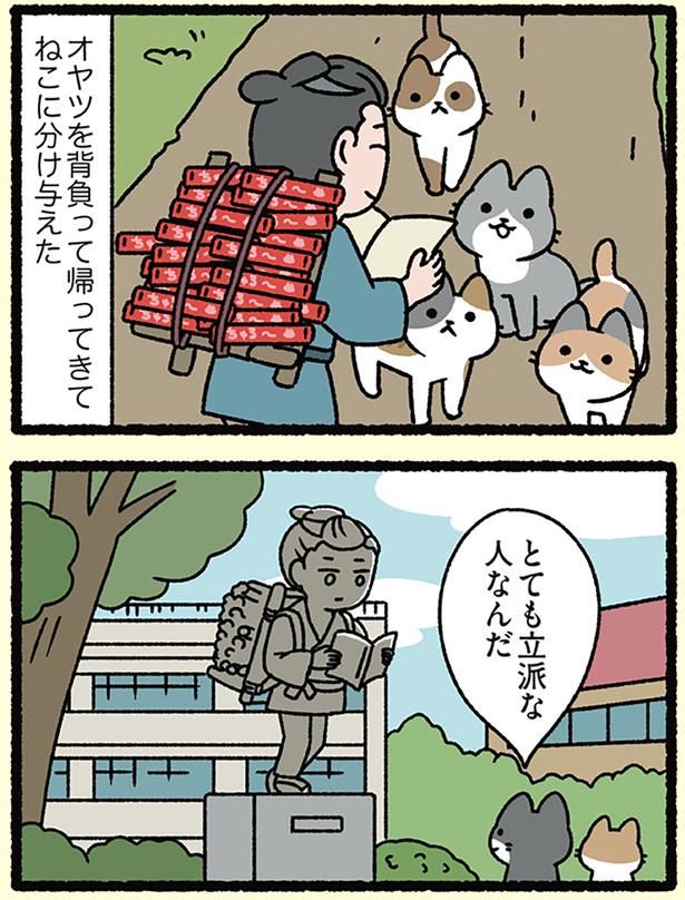 とても立派な人なんだ （C）ぱんだにあ／KADOKAWA