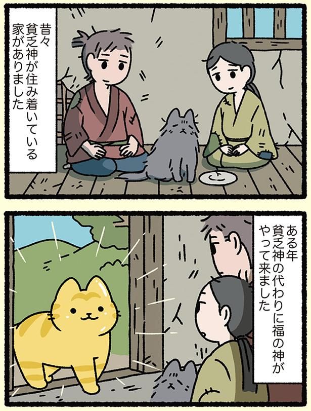 貧乏神と福の神 （C）ぱんだにあ／KADOKAWA