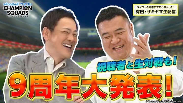 画像2: KONAMI『ウイコレ』配信9周年記念キャンペーンを開催！ペレら好きなレジェンド選手1人を獲得できるチケットを配布