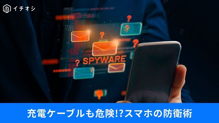 スマホを挿すだけでデータ流出？